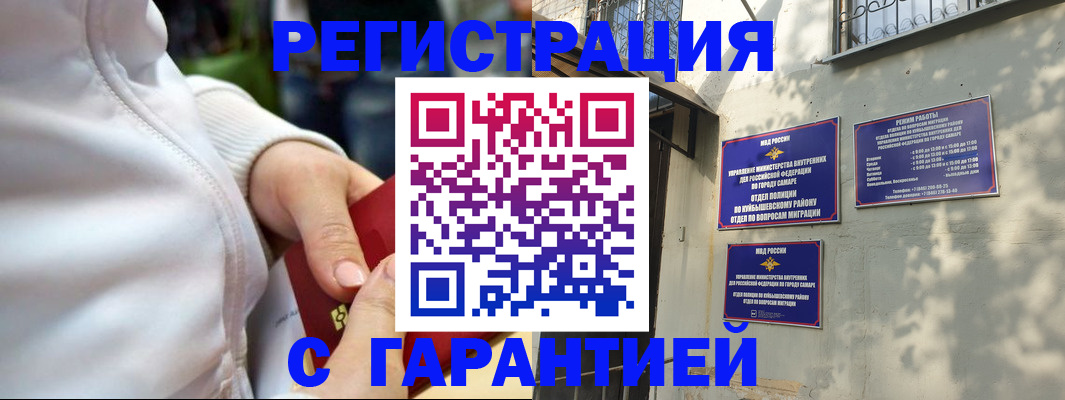 временная регистрация гарантия в Котельниково