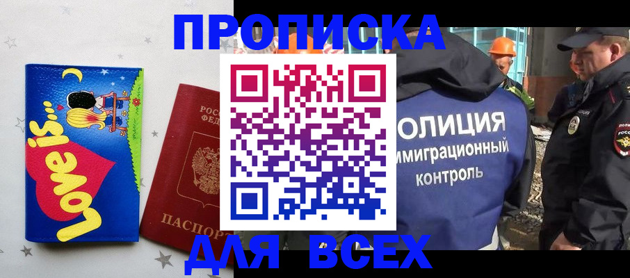 прописка 2025 в Котельниково